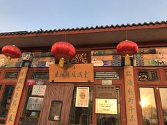 门面-东兴顺爆肚张