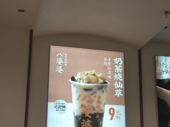 -八婆婆烧仙草(SM城市广场店)