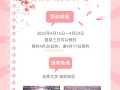 -吉林大学(南岭校区)