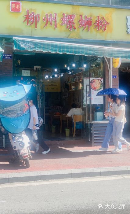 龍城柳州螺蛳粉(群星路店)门面图片