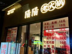 -阳阳老火锅(小南门店)