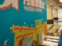 -上海月星家居(澳门路店)