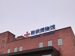 -鞍钢博物馆