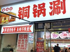 -虾大侠·盱眙龙虾老北京铜锅涮羊肉(金楠天街店)