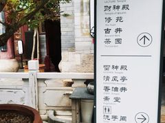 -真庆观