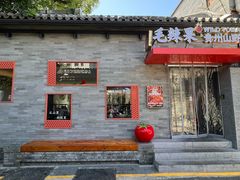 -毛辣果·贵州红酸汤牛肉火锅(西单店)
