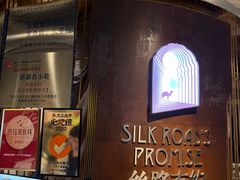 -丝路有约·优雅新疆菜(万宴城店)