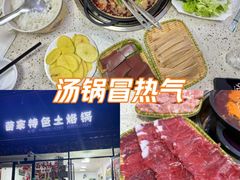 -苗家特色土烙锅·老字号