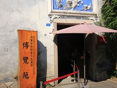 -福建省非物质文化遗产博览苑