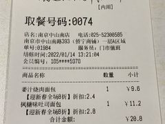 账单-85度C(南京中山南店)
