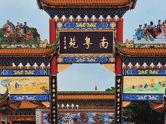 -宝墨园景区