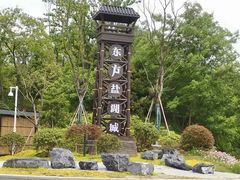 -茅山东方盐湖城景区