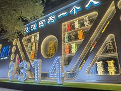 -M-MIX电音烤吧