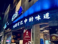 -好爸爸(外滩店)