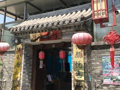 门面-梨木台悦来客农家院