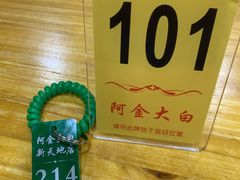 -阿金大白·上海菜馆(新天地店)