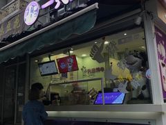 门面-一只酸奶牛(奎星楼店)