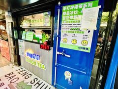 门面-小柠快跑·手打柠檬茶(万松园店)