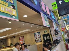 -京樽回転寿司(奥林匹克店)