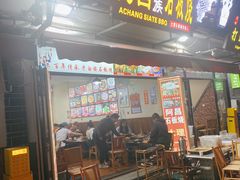 -阿昌白族石板烧·菌锅(大理古城店)