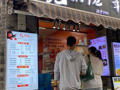 -张果佬年糕卷(科巷店)