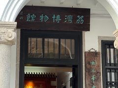 -荔湾博物馆