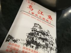 -重庆火锅水库鱼庄(南油店)