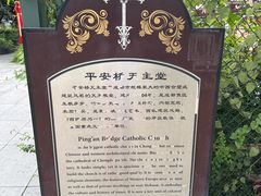 -平安桥天主教堂