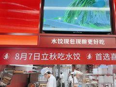 -喜家德虾仁水饺(世纪大都会店)
