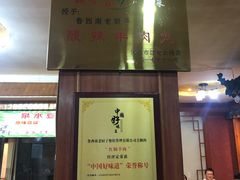 -鲁西南老厨子·特色鲁菜(经一纬五店)