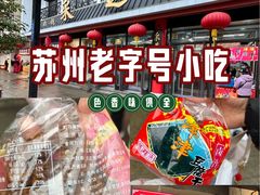 -采芝斋评弹茶馆(观前街店)