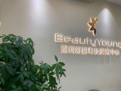 点击看大图 -DMK酶疗中心·BeautyYoung舒妍科技美肤