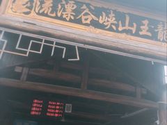 -安吉龙王山峡谷漂流