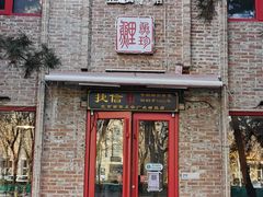 门面-捷信牛奶甜品世家(五道口店)