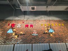 -哈尔滨烧烤·山河村铁锅炖(交大店)