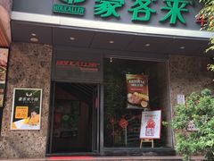 门面-豪客来牛排(伟诚广场店)