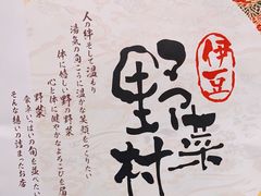 -伊豆野菜村(大族广场店)