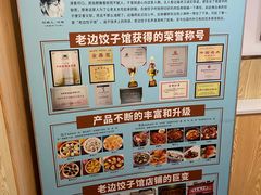 -老边饺子馆(东单店)