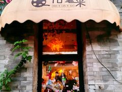 -16毫米咖啡&酒吧(南锣鼓巷店)