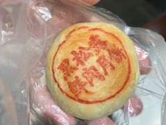 黑松露鲜肉月饼-王家沙点心店(南京西路总店)