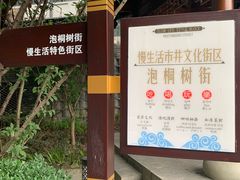 -泡桐树街