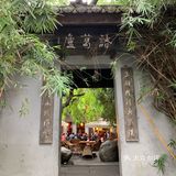想带同事逛一下，被推荐锦里