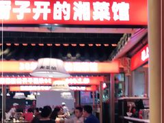 门面-味上湘菜馆(阿波罗店)