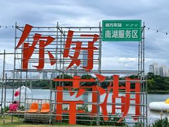 -南宁南湖公园