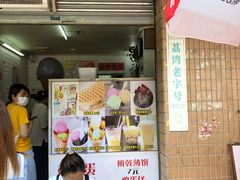 门面-成裕雪糕店(士多店)