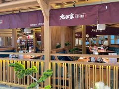 -九田家黑牛烤肉料理(新辰里亚运村店)