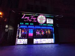 -好久不见网红乐队酒吧(鼓浪屿海底世界店)