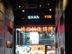 -辣尚瘾·烤鱼·新川菜(交大直营店)