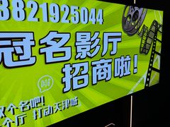 -金逸影城(大悦城IMAX激光店)