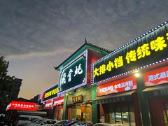 -飞尝蚝·顺德菜·鱼生(顺德总店)